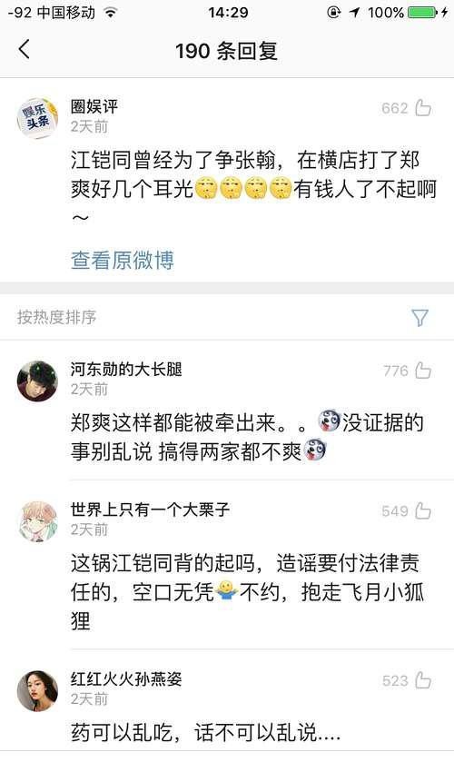 江铠同打郑爽（爆料称江铠同片场因张瀚怒打郑爽）