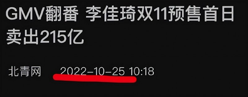 李佳琦怎么了最近（李佳琦预售额215亿引发热议）