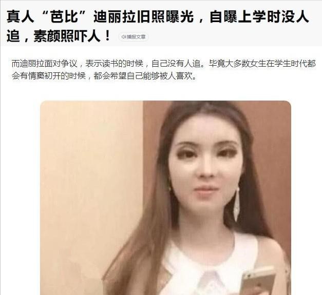 芭比迪丽拉原来的样子（真人芭比迪丽拉否认整容）