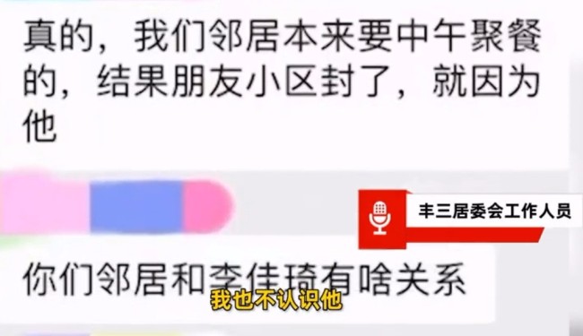 李佳琦阳性致小区封控？居委会辟谣