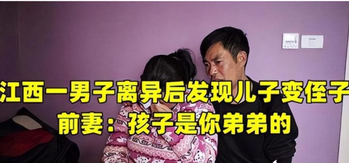 离婚带儿子的男人下场（男子离婚后发现儿子变成了侄子）