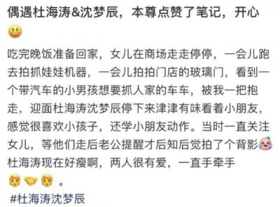 ​杜海涛和沈梦辰牵手逛街，体重未反弹，被指特别瘦与之前判若两人