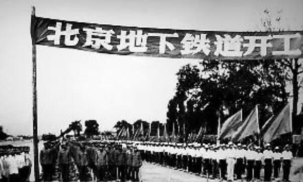 中国第一条地铁（北京地铁施工是在1965年的7月1日1969年10月1日工程完工）(1)_