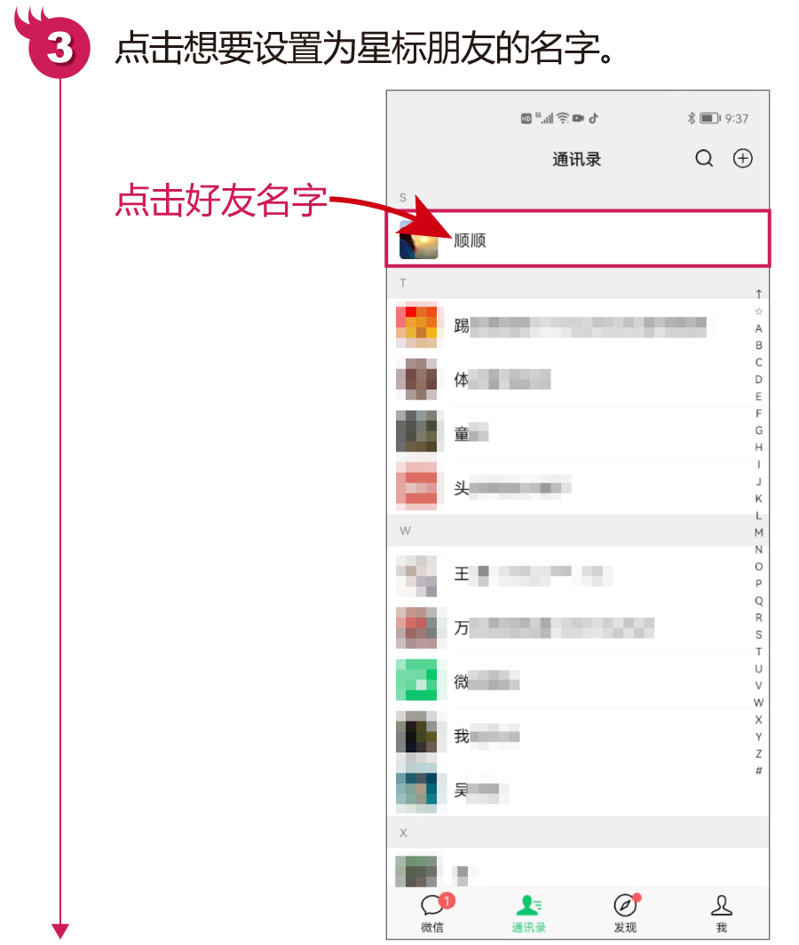 星标朋友有什么特别功能（微信星标朋友设置教程）