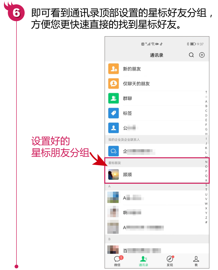 星标朋友有什么特别功能（微信星标朋友设置教程）
