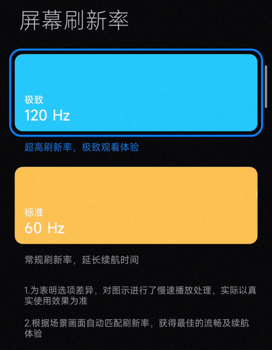 手机120hz和60hz哪个伤眼睛（2个刷新率的区别）