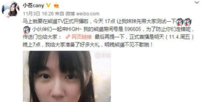 ​斗鱼小苍加盟熊猫TV是真的吗 妹子喊价可是不含糊