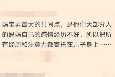 ​男朋友是妈宝男要分手吗，有一个妈宝男的男朋友是什么体验