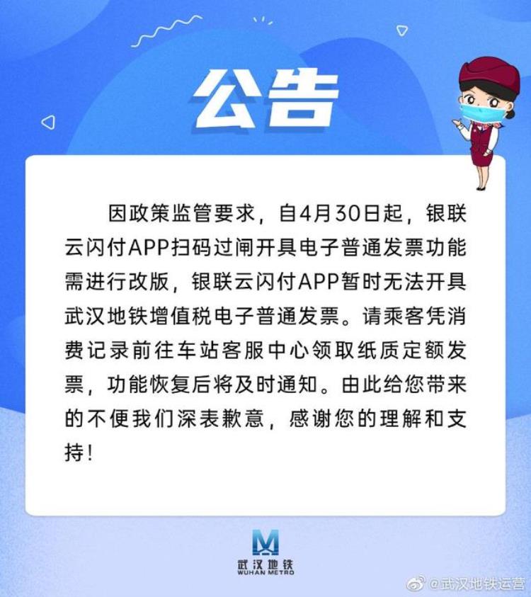 武汉地铁手机扫码过闸「武汉地铁最新公告扫码过闸功能将改版」