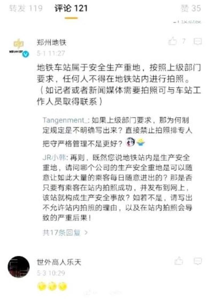 郑州地铁禁止拍照「郑州地铁站内不允许拍照网友热议观点不一地铁方给出答复」