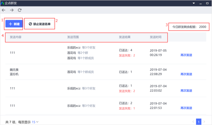 qq群发小助手在哪里找到（企业QQ设置并群发消息方法）