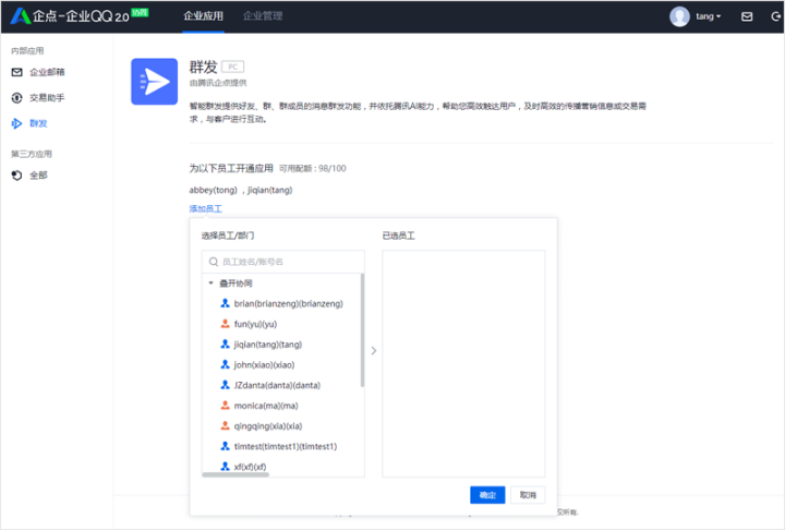 qq群发小助手在哪里找到（企业QQ设置并群发消息方法）
