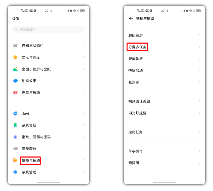 vivo分屏模式怎么开启（分享5个手机分屏的方法）