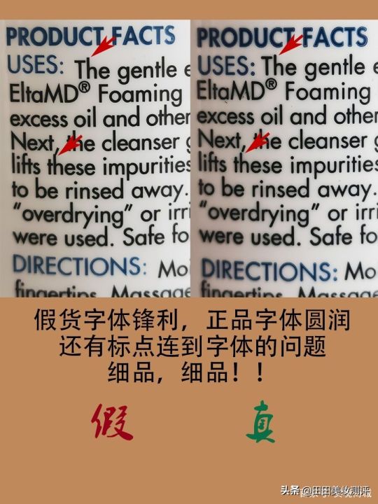 eltamd洗面奶真假辨别（氨基酸洗面奶真假辨别方法）