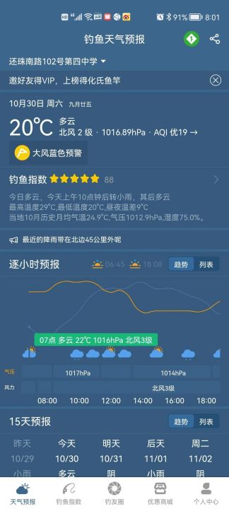 什么软件天气预报最准（推荐一款无广告的天气预报软件）