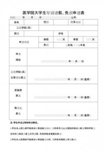 ​2023大学军训怎么申请免训