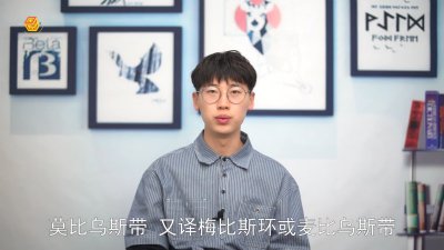 ​莫比乌斯环的意义