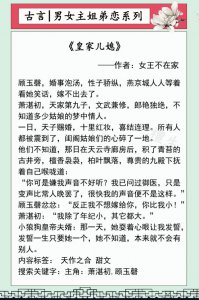 ​文笔好的古言姐弟恋，五本姐弟恋古言推荐