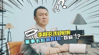 ​天下秀董事长花式读财报，网友：细思极恐，后劲上头