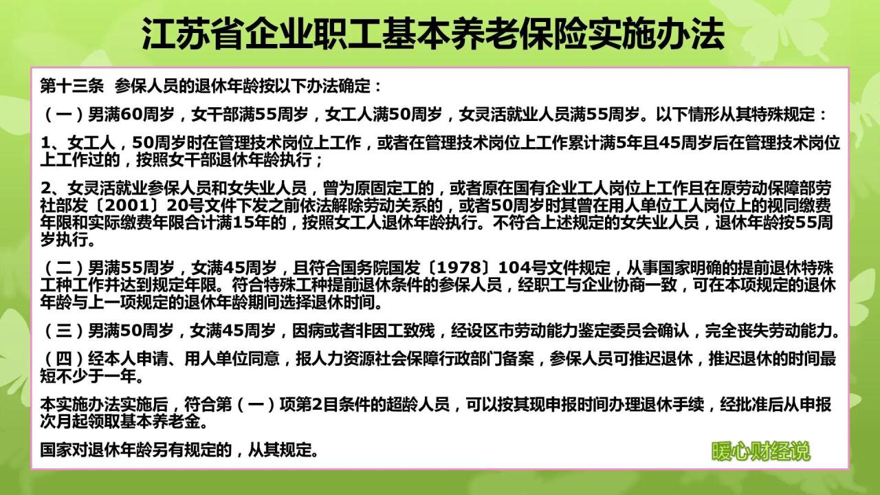 人社部明确不会延迟退休（2023年延迟退休会到来吗？）