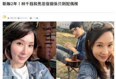 ​焦恩俊林千钰离婚，焦恩俊什么时候离婚