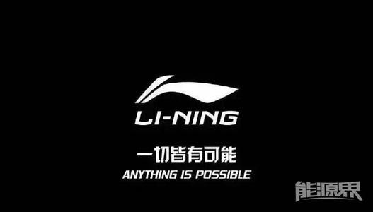 李宁标志的含义_为什么要重走1990年的经典logo风格