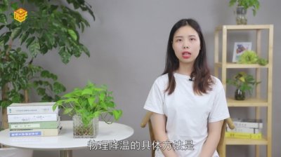 ​物理降温的方法是什么