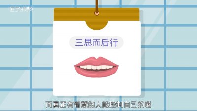 ​知人不评人方为人上人是么意思