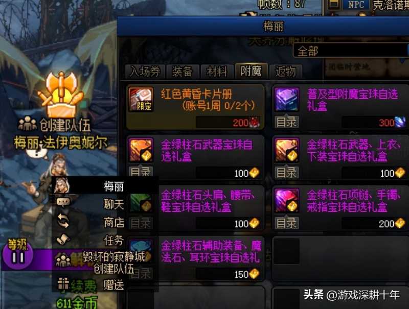 dnf附魔师（dnf活动的传说卡片怎么卖金币）