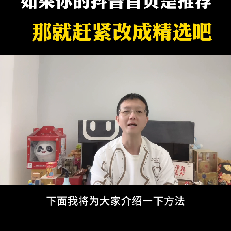 抖音推荐怎么重新设置(如果你的首页显示的推荐)