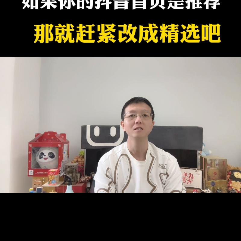 抖音推荐怎么重新设置(如果你的首页显示的推荐)