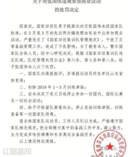 张国伟退役了吗 微博回应被开除说了这些话