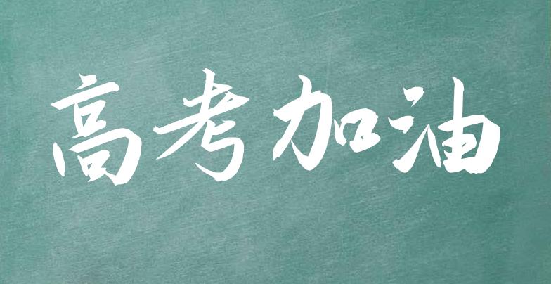 内蒙古高考状元(2022年内蒙古高考状元花落谁家？)