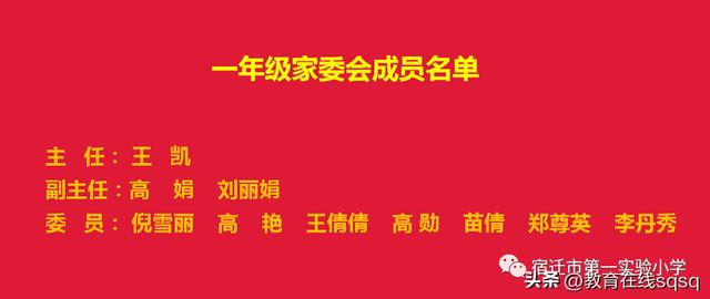 江苏省宿迁市实验小学官网（我们一起创造更美好的教育）(10)