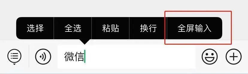 微信新功能消息通知横幅是什么（支持消息通知横幅和全屏输入）(3)