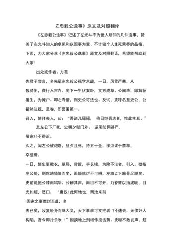 左忠毅公逸事原文及翻译（左忠毅公逸事原文及翻译是什么）