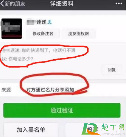 微信快递员加说快递不见了能信吗2