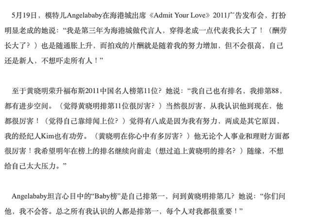 杨颖和黄晓明关系到底好不好（回顾杨颖的成长史）(45)