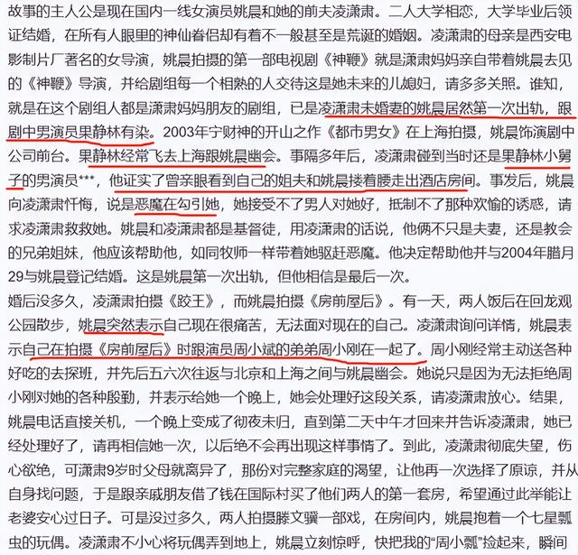 姚晨和凌潇肃离婚原因（再看姚晨和凌潇肃的离婚大战）(76)