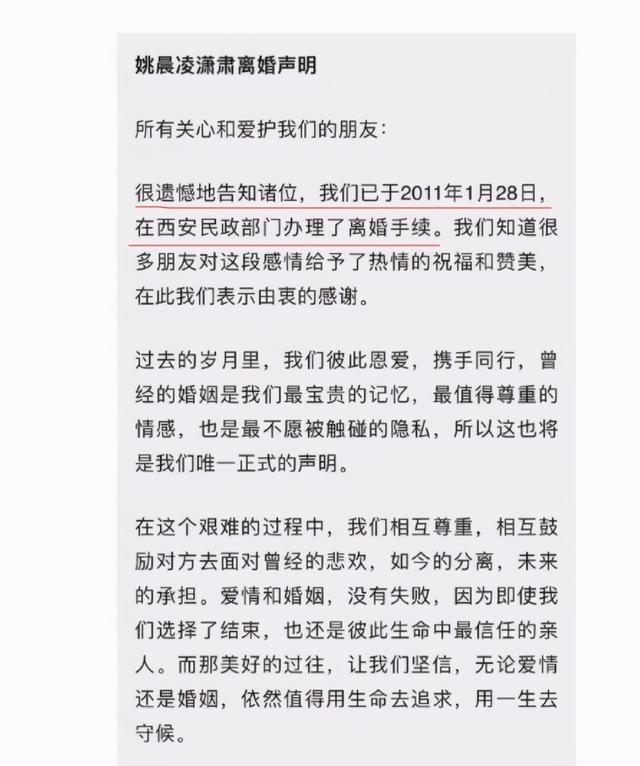 姚晨和凌潇肃离婚原因（再看姚晨和凌潇肃的离婚大战）(75)