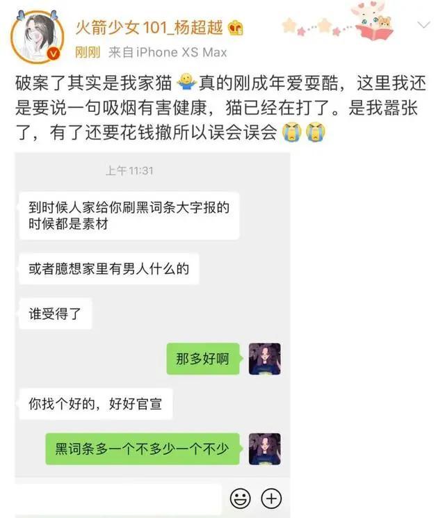 杨超越深夜自曝被逼，闻袜子被嘲当众吐痰引争议不断(18)