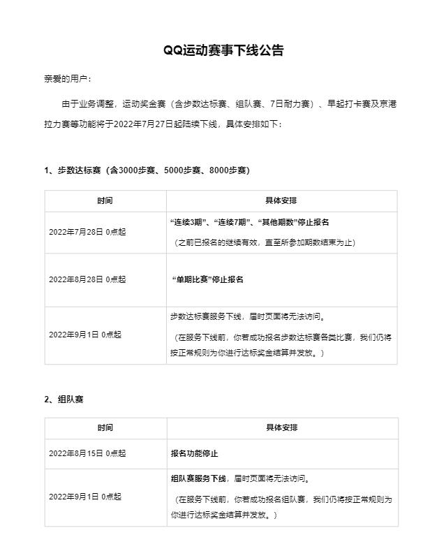 腾讯qq为什么停止运营了（腾讯官宣QQ又双叒关闭两项服务）(1)