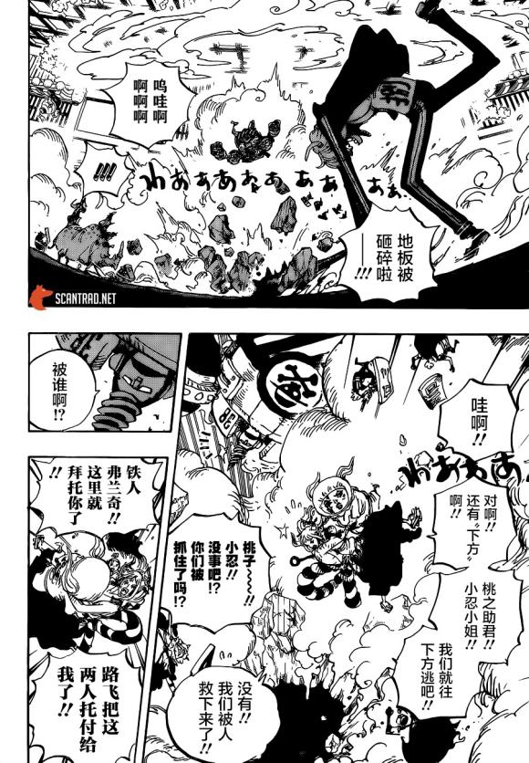 海贼王1000话草帽小子快看漫画（海贼最强者凯多栖息之岛-鬼岛）(8)