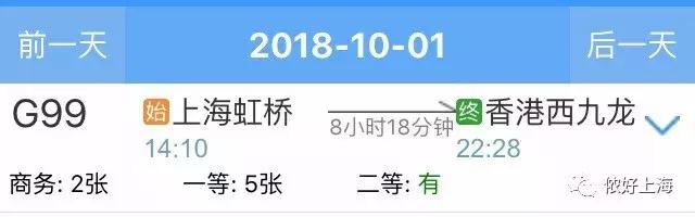 上海到香港直达高铁时刻表（上海到香港高铁票开卖啦）(2)