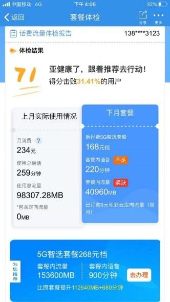 上海移动套餐推荐最新（上海移动喜提口碑王者）(6)