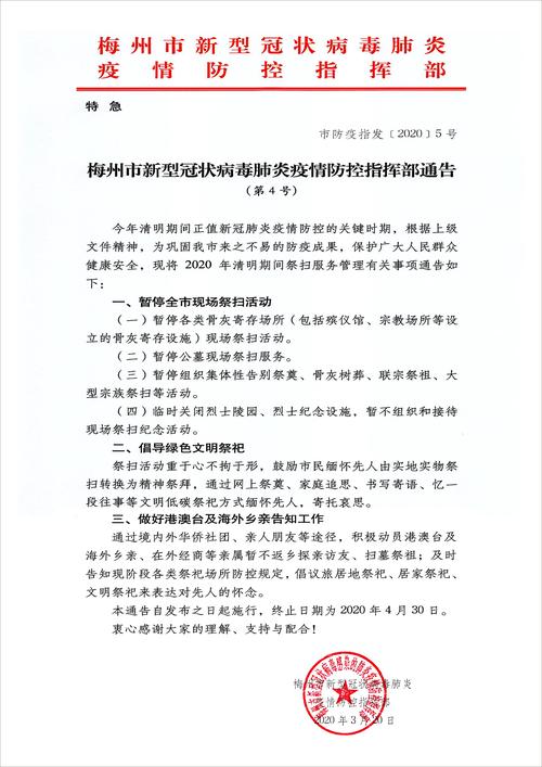 广东梅州疫情防控最新政策（梅州市疫情防控指挥部发布最新通知）