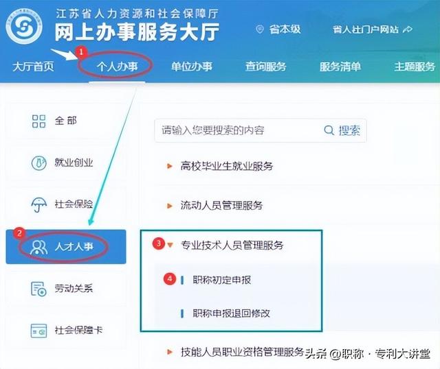 个人职称申报入口官网（2022年苏州市职称初定申报操作指南）(2)