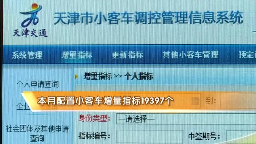 天津小客车查询结果（天津市小客车调控管理信息系统）