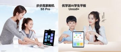 ​优学派umix9对比步步高s5（同是竖屏款学习机）