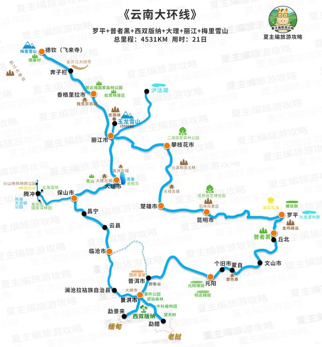 云南七日游详细旅游攻略大全集（暑假旅游祖国西南后花园）(3)